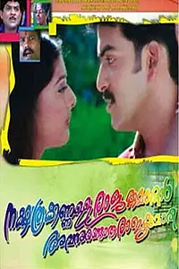 Главный постер фильма «Nakshathrakkannulla Rajakumaran Avanundoru Rajakumari (2002)»