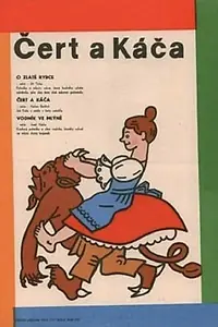 Постер к мультфильму «Катечка и черти (1955)»