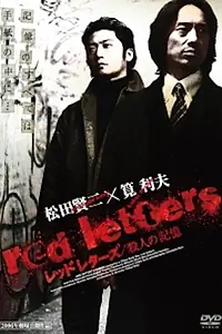 Постер к фильму «Red Letters (2006)»