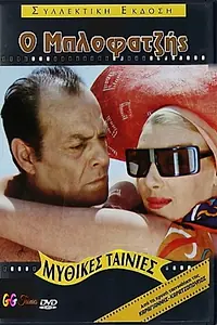 Главный постер фильма «Ошибка (1969)»