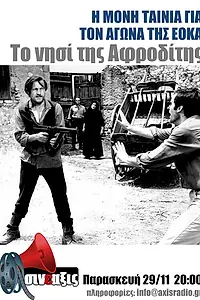 Постер к фильму «Остров Афродиты (1965)»
