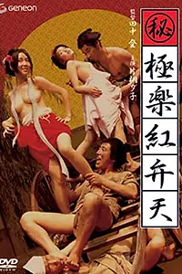 Главный постер фильма «Тайная хроника: Багровая богиня в раю (1973)»