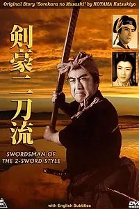 Главный постер фильма «Мечник с двумя мечами (1956)»