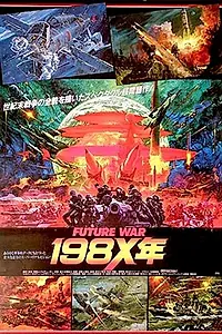 Главный постер аниме «Война будущего, год 198Х (1982)»