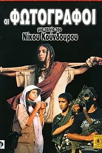 Постер к фильму «Фотограф (1998)»