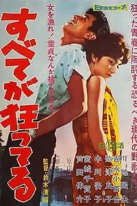 Постер к фильму «Всё катится в пропасть (1960)»