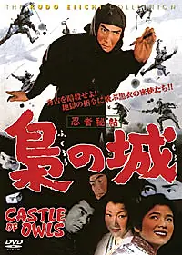 Постер к фильму «Замок сов (1963)»