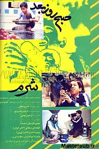 Главный постер фильма «Sharm (1992)»