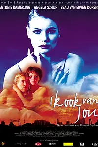 Главный постер фильма «Я тоже тебя люблю (2001)»