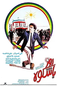 Главный постер фильма «Великий день (1989)»