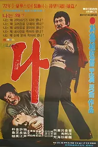 Постер к фильму «Na (1972)»