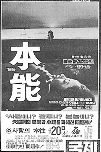 Постер к фильму «Инстинкт (1975)»