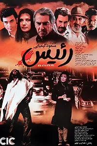 Постер к фильму «Raees (2007)»