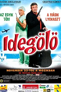 Постер к фильму «Μαφιόζοι στο Αιγαίο (2006)»