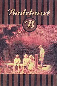 Постер к фильму «Баня (1989)»