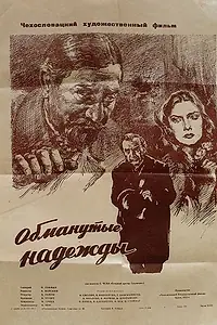 Главный постер фильма «Обманутые надежды (1952)»