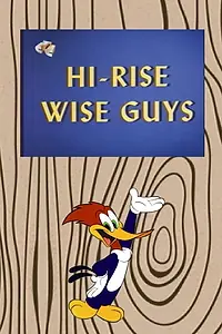 Главный постер мультфильма «Hi-Rise Wise Guys (1970)»