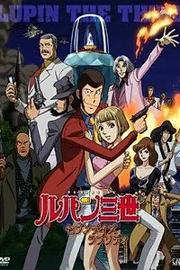 Главный постер аниме «Люпен III: Семидневная Рапсодия (2006)»