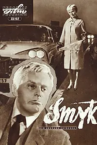 Постер к фильму «Авария (1960)»