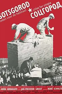 Постер к фильму «Соцгород — Города утопии (1995)»