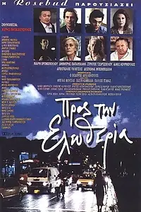 Постер к фильму «Pros tin elefteria (1996)»
