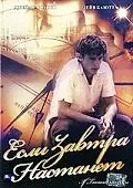 Постер к фильму «Если завтра настанет (2000)»