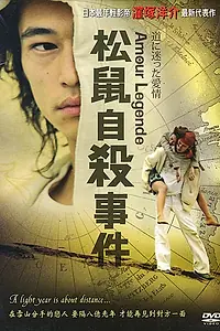 Постер к фильму «Легенда о любви (2006)»