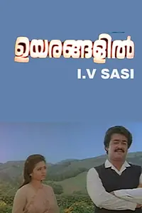 Главный постер фильма «Uyarangalil (1984)»