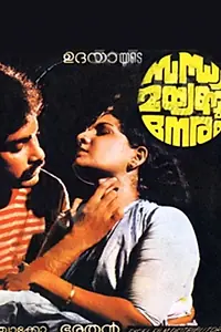Постер к фильму «Sandhya Mayangum Neram (1984)»