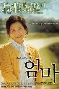 Главный постер фильма «Длинная и ветренная дорога (2005)»