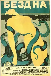 Постер к фильму «Бездна (1917)»