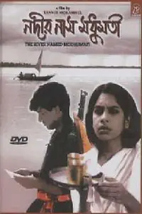 Постер к фильму «Nodir Naam Modhumoti (1996)»