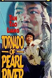 Постер к фильму «Zhu Jiang da feng bao (1974)»