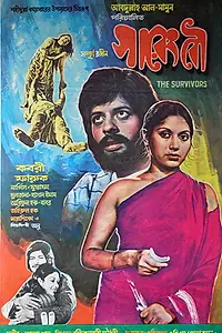 Главный постер фильма «Sareng Bou (1978)»