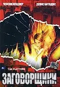 Постер к фильму «Заговорщики (2001)»