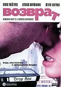 Постер к фильму «Возврат (2006)»