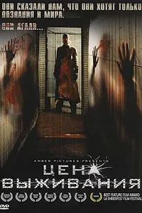 Главный постер фильма «Цена выживания (2008)»