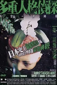 Постер к сериалу «Псих-детектив с раздвоением личности (2000)»