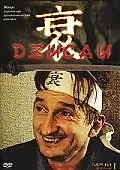 Постер к сериалу «Дзисай (2004)»