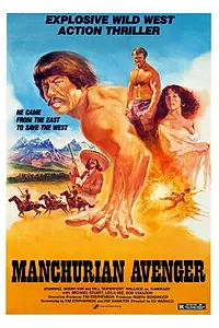 Постер к фильму «Мститель (1984)»