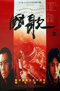 Главный постер фильма «Guo ge (1999)»