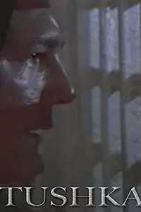 Главный постер фильма «Tushka (1996)»