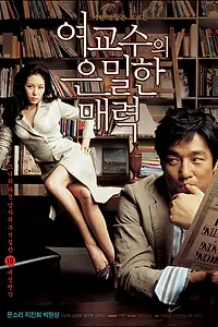 Постер к фильму «Пьянящее влечение (2006)»