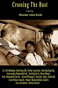 Главный постер фильма «На пыльном перекрестке (2006)»