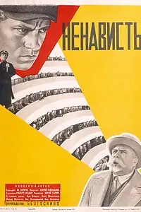 Постер к фильму «Ненависть (1930)»
