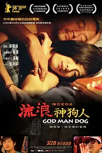 Постер к фильму «Бог, человек, собака (2007)»