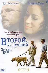 Главный постер фильма «Второй, но лучший (2004)»