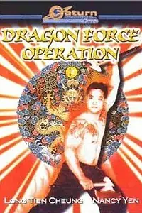 Постер к фильму «Whang long xue bei (1973)»