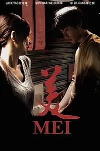 Постер к фильму «Мэй (2006)»
