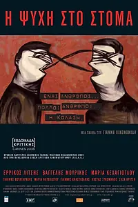 Постер к фильму «Душа, дерущаяся ногами (2006)»